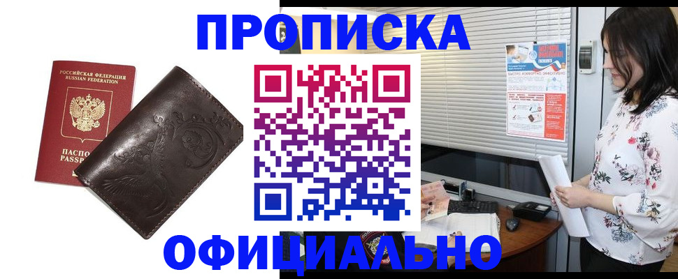 прописка 2025 в Новопавловске