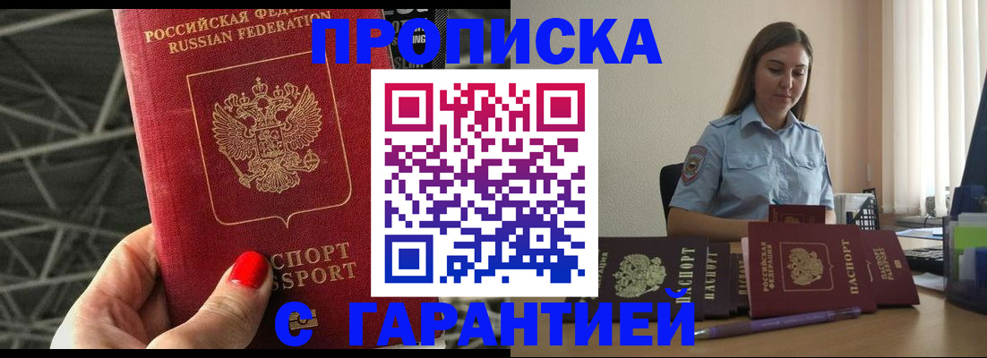прописка регистрация в Новопавловске